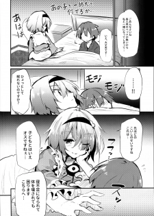 (C95) [Arutana (Chipa)] Shikata no Nai Ko desu nee to Iinagara Iresasete Kureru Satori Onee-chan (Touhou Project) - page 8