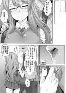 [Batten Kariba (Ankoku Emu Shougun)] Kekkyoku Ecchi ga Suki datta. (Seishun Buta Yarou wa Bunny Girl Senpai no Yume o Minai)[Chinese][基德漢化組] - page 12
