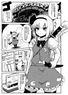 [Cheese Company (Peso)] Youmu in Ero Trap Dungeon (Touhou Project) [Digital] - page 3