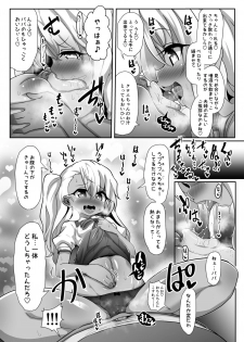 [Kotee] Kuro-chan ga Saiminjutsu ni Kakatta Furi o Shite Kimodebu Doutei Sochin Oji-san no Aka-chan o Buriburi Umimakuru Hon (Fate/kaleid liner Prisma Illya) [Digital] - page 8