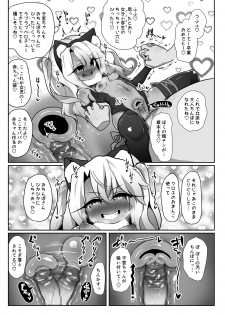 [Kotee] Kuro-chan ga Saiminjutsu ni Kakatta Furi o Shite Kimodebu Doutei Sochin Oji-san no Aka-chan o Buriburi Umimakuru Hon (Fate/kaleid liner Prisma Illya) [Digital] - page 18