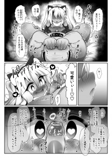 [Kotee] Kuro-chan ga Saiminjutsu ni Kakatta Furi o Shite Kimodebu Doutei Sochin Oji-san no Aka-chan o Buriburi Umimakuru Hon (Fate/kaleid liner Prisma Illya) [Digital] - page 13