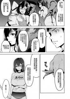 (C95) [Shinjugai (Takeda Hiromitsu)] Akane wa Tsumare Somerareru Ni [Chinese] [空気系☆漢化] - page 29