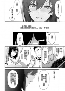 (C95) [Shinjugai (Takeda Hiromitsu)] Akane wa Tsumare Somerareru Ni [Chinese] [空気系☆漢化] - page 28