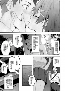 (C95) [Shinjugai (Takeda Hiromitsu)] Akane wa Tsumare Somerareru Ni [Chinese] [空気系☆漢化] - page 5