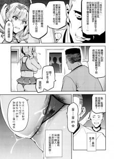 (C95) [Shinjugai (Takeda Hiromitsu)] Akane wa Tsumare Somerareru Ni [Chinese] [空気系☆漢化] - page 15