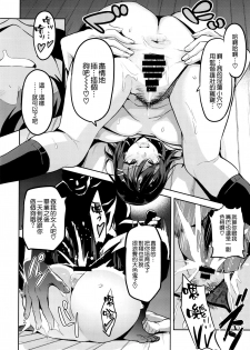 (C95) [Shinjugai (Takeda Hiromitsu)] Akane wa Tsumare Somerareru Ni [Chinese] [空気系☆漢化] - page 10