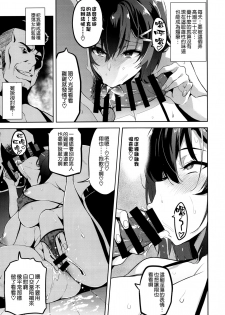 (C95) [Shinjugai (Takeda Hiromitsu)] Akane wa Tsumare Somerareru Ni [Chinese] [空気系☆漢化] - page 9