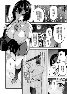 (C95) [Shinjugai (Takeda Hiromitsu)] Akane wa Tsumare Somerareru Ni [Chinese] [空気系☆漢化] - page 4
