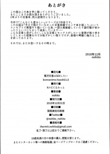 (C95) [NxCthermit (Nohito)] Sagisawa Fumika wa SEX Shitai (THE IDOLM@STER CINDERELLA GIRLS) - page 26