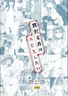 (C95) [NxCthermit (Nohito)] Sagisawa Fumika wa SEX Shitai (THE IDOLM@STER CINDERELLA GIRLS) - page 28
