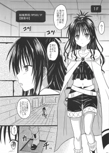 (C95) [Chi-Ra-Rhyzhm (Hidaka Toworu)] Mikan no Ero Trap Dungeon (To LOVE-Ru) - page 6