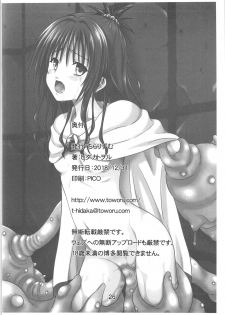 (C95) [Chi-Ra-Rhyzhm (Hidaka Toworu)] Mikan no Ero Trap Dungeon (To LOVE-Ru) - page 25