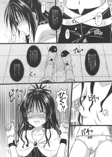 (C95) [Chi-Ra-Rhyzhm (Hidaka Toworu)] Mikan no Ero Trap Dungeon (To LOVE-Ru) - page 12