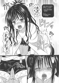 (C95) [Chi-Ra-Rhyzhm (Hidaka Toworu)] Mikan no Ero Trap Dungeon (To LOVE-Ru) - page 13