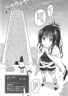 (C95) [Chi-Ra-Rhyzhm (Hidaka Toworu)] Mikan no Ero Trap Dungeon (To LOVE-Ru) - page 5