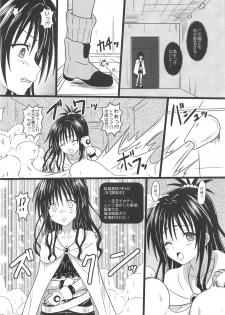 (C95) [Chi-Ra-Rhyzhm (Hidaka Toworu)] Mikan no Ero Trap Dungeon (To LOVE-Ru) - page 11