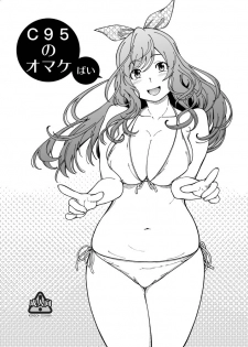 [Kensoh Ogawa (Fukudahda)] C95 no Omake (Various) [Digital] - page 1