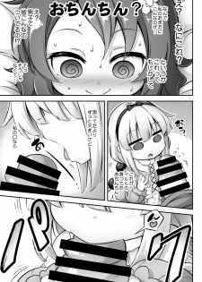 [Achromic (Musouduki)] Loli & Futa Vol. 12 (Kobayashi-san-chi no Maid Dragon) [Digital] - page 6