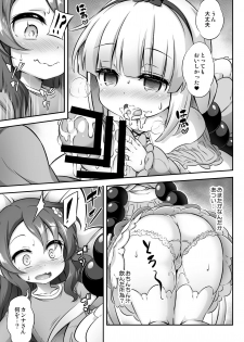 [Achromic (Musouduki)] Loli & Futa Vol. 12 (Kobayashi-san-chi no Maid Dragon) [Digital] - page 10