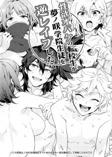 (C95) [Alice no Takarabako (Mizuryu Kei)] Yumenosaki Gakuin no Tenkousei-chan ga Idol no Tamago o Kuiarashiteru tte Hontou desu ka!? (Ensemble Stars!) - page 27