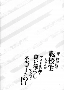 (C95) [Alice no Takarabako (Mizuryu Kei)] Yumenosaki Gakuin no Tenkousei-chan ga Idol no Tamago o Kuiarashiteru tte Hontou desu ka!? (Ensemble Stars!) - page 4