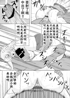 (SC37) [Kyoten Heichou (Iwai Takeshi)] Kyoufu no 14 e Ike (Queen's Blade) [Chinese] [不咕鸟汉化组] - page 12