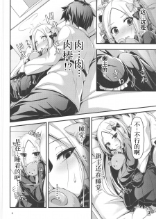 (C95) [Angel of Blue Sky (Toito)] likowaruiko (Fate/Grand Order) [Chinese] [胸垫汉化组] - page 6