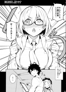 (C95) [Nekokaburi (Kuronomiki)] Lust Order ~Beast-kei Marshmallow Kouhai~ (Fate/Grand Order) - page 3