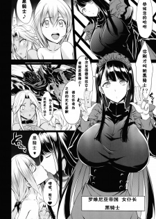 (C91) [Gate of XIII (Kloah)] Shota Koutei Kyoudai ni Torawareta Bakunyuu Onna Kishi 2 [Chinese][TD個人漢化] - page 6