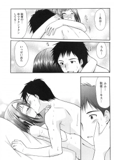 [Azuma Yuki] Love Shelter - page 14