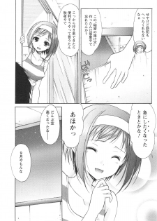[Azuma Yuki] Love Shelter - page 18