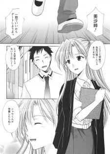 [Azuma Yuki] Love Shelter 2 - page 31