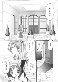 [Azuma Yuki] Love Shelter 2 - page 11