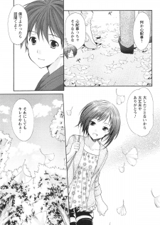 [Azuma Yuki] Love Shelter 3 - page 12