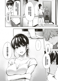 [Sanjuurou] Secret x Secret (COMIC X-EROS #71) [Chinese] [濃濃好大發個人翻譯] [Digital] - page 6