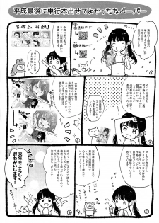(C95) [micro page (Kuromotokun)] JC no Omake - page 9