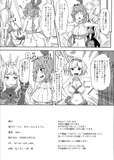 (C95) [Okashi Senmonten (sakw)] Dame na Kikuudan no Okane Jijou (Granblue Fantasy) - page 22