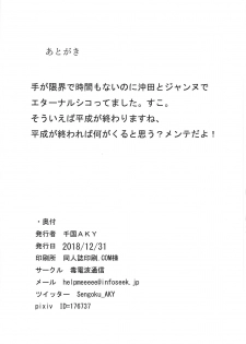(C95) [Dokudenpa Tsuushin (Sengoku AKY)] Mizugi ga Ecchi daa...!! (Fate/Grand Order) - page 20