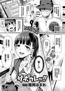 [Shinooka Homare] Sahorare!! (COMIC BAVEL 2018-12) [Chinese] [沒有漢化] [Digital] - page 2