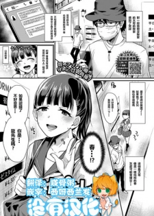 [Shinooka Homare] Sahorare!! (COMIC BAVEL 2018-12) [Chinese] [沒有漢化] [Digital]