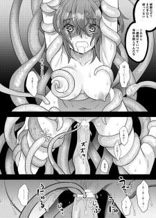 [C8 (8)] Ryoujoku ~Juurin Zecchou~ (Fate/Grand Order) [Digital] - page 25