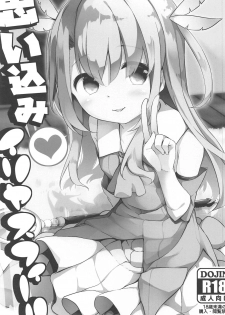 (C95) [Kaname (Siina Yuuki)] Omoikomi Illyasviel (Fate/kaleid liner Prisma Illya) - page 2
