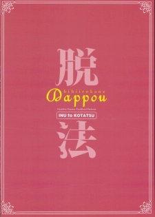 (C95) [Inu to Kotatsu (Nanase Mizuho)] Dappou hihiirokane (Granblue Fantasy) - page 24