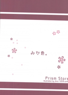 (C95) [Prism Store (Jino)] Mika-iro. (THE IDOLM@STER CINDERELLA GIRLS) - page 26