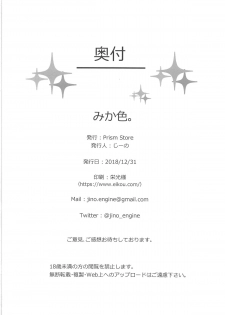 (C95) [Prism Store (Jino)] Mika-iro. (THE IDOLM@STER CINDERELLA GIRLS) - page 25