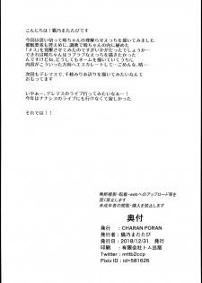 (C95) [CHARAN PORAN (Nekono Matatabi)] Yuuki Haru Mesugaki Choukyou Taiken Ganbaru mo~n (THE IDOLM@STER CINDERELLA GIRLS) - page 26