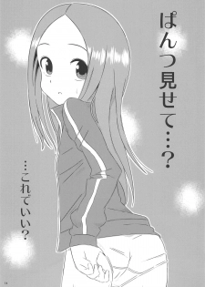 (C95) [Kakohimenoutuwa (Yuumazume)] Kyou mo Nishikata-kun wa Takagi-san ni Misukasareteru 8 (Karakai Jouzu no Takagi-san) - page 13