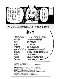 (C95) [Kitsuneya (Leafy)] Sexual Demon Bikuchu ver - page 28
