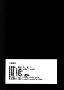 (C95) [Shinjugai (Takeda Hiromitsu)] Akane wa Tsumare Somerareru Ni + C95 Rakugakichou - page 37